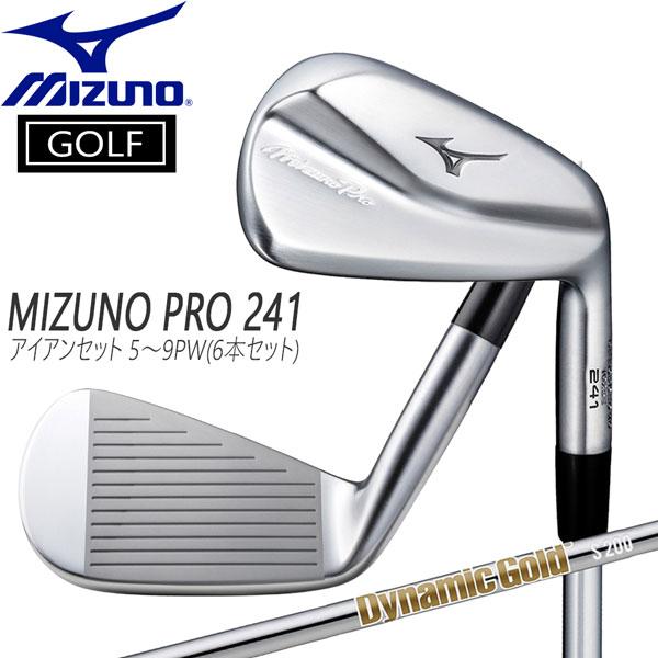 ミズノプロ MIZUNO PRO 241アイアンセット Dynamic Gold HT スチールシャ...