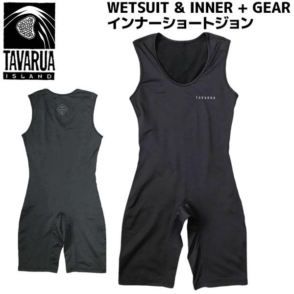 タバルア インナー TAVARUA WETSUIT &amp; INNER + GEAR ホットインナー シ...