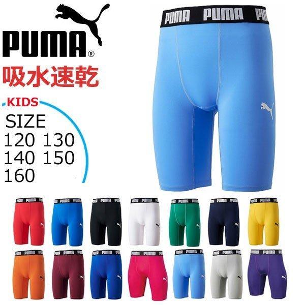 サッカー インナーパンツ 子供用 プーマ PUMA コンプレッション ジュニア ショートタイツ アン...