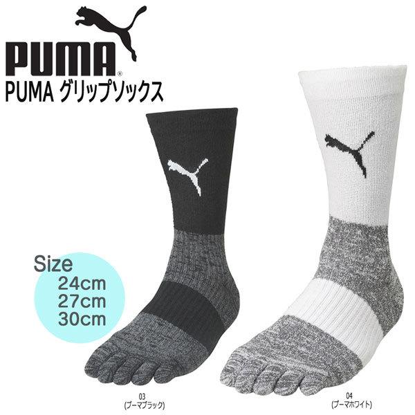 サッカー プーマ PUMA PUMA グリップソックス 大人用 メール便配送