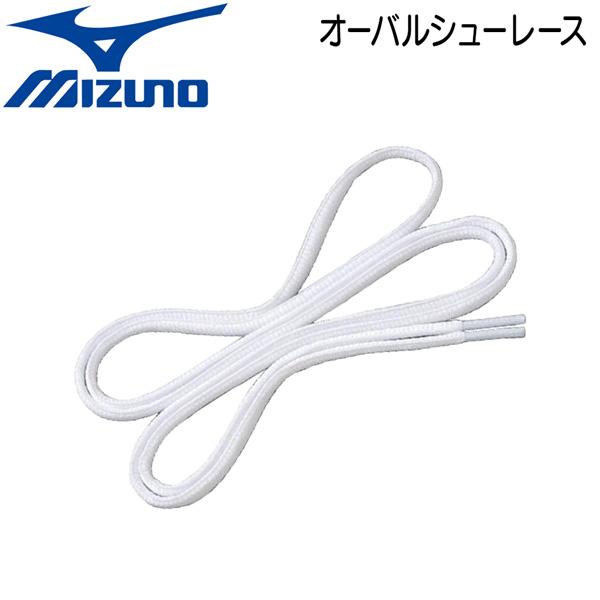 ミズノ シューズ 靴ひも ミズノ MIZUNO オーバルシューレース(靴紐) シューズ 靴紐 くつひ...