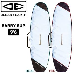 ボードケース O&E オーシャンドアース BARRY SUP 9’6 バリーサップ ショルダーストラップ付 サーフィン｜move