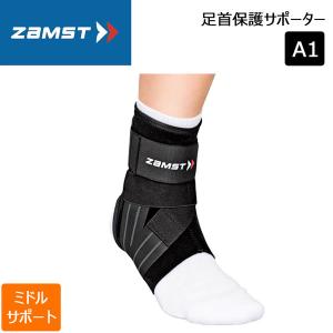 野球 ZAMST ザムスト 足首保護サポーター A-1｜move