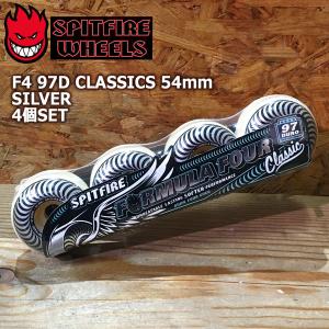 スケボー ウィール SPITFIRE WHEELS F4 97D CLASSICS 54mm SILVER 4個SET スピットファイア スケートボード フォーミュラーフォー｜move