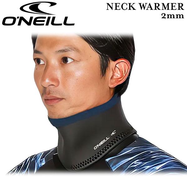 オニール ネックウォーマー ONEILL NECK WARMER 2mm 首廻りの防寒性アップ サー...