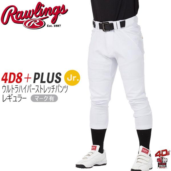 野球 ユニフォームパンツ レギュラーパンツ ジュニア用 ローリングス Rawlings 4D8 pl...