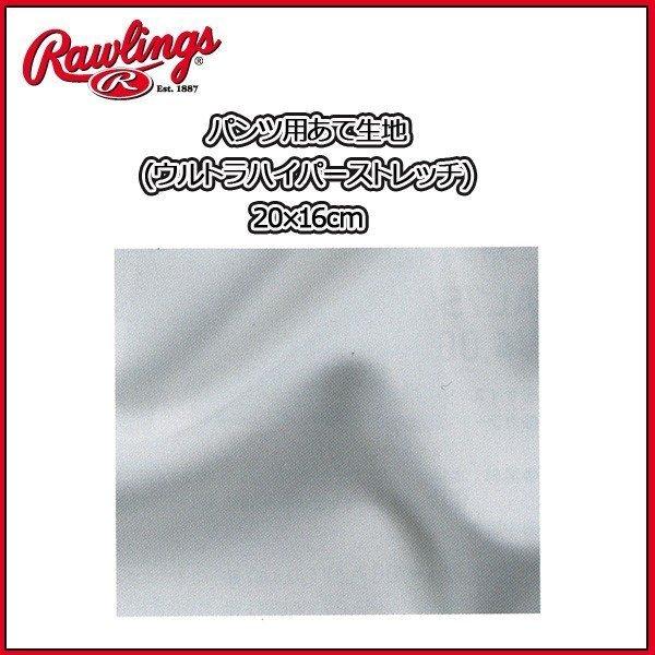 野球 ウェア ユニフォーム ローリングス Rawlings ウルトラハイパーストレッチ パンツ用あて...