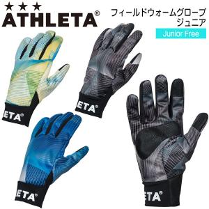 サッカー アスレタ ATHLETA フィールドウォームグローブ ジュニア ath-22aw メール便配送｜move