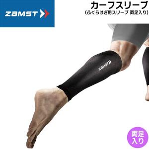 サポーター ザムスト ZAMST カーフスリーブ ふくらはぎ用(両足)｜move