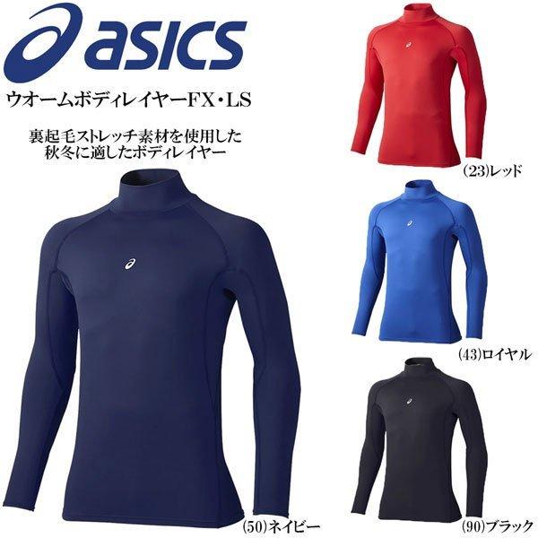 ウェア アンダーシャツ長袖 一般 アシックスベースボール asicsbaseball ウオームボディ...