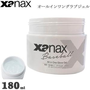 野球 グラブ オイル 汚れ落とし 保革 すべり止め つや出し ザナックス xanax オールインワンジェル 180ml｜move