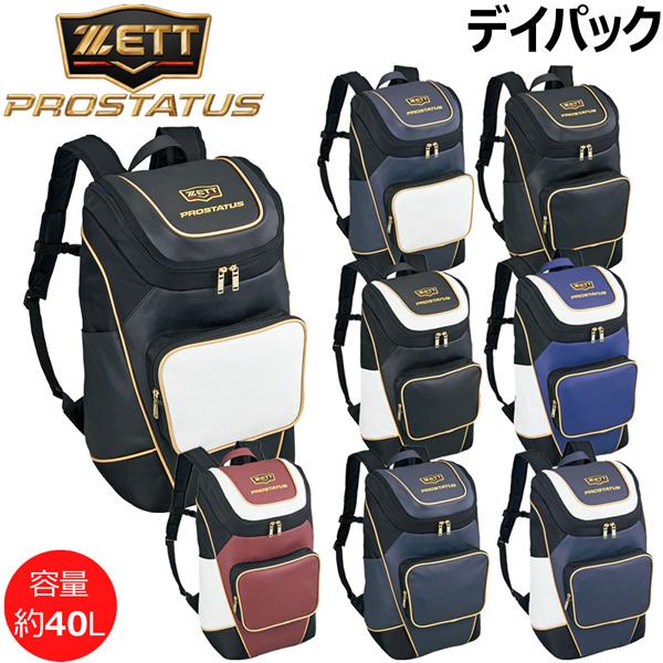 野球 ZETT プロステイタス デイバック 部活 40L BAP420 ゼット リュックサック バッ...