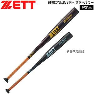 ゼットパワー バット 硬式 金属 ZETTPOWER GB 新基準適合品 ゼット