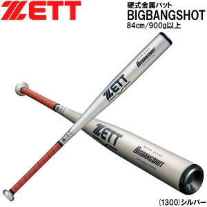 値下げ！！SSK硬式野球用金属バット　84cm 900g SSK Athletic エスエスケイ 野球 硬式 金属バット 83cm 84cm