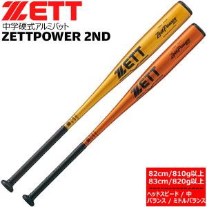 ゼット 野球 中学硬式金属バット ゼットパワーX(クロス) 超々 ゼット 野球 中学硬式金属バット ゼットパワーX(クロス) 超々