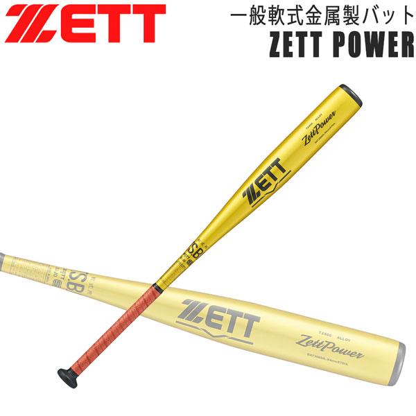 ゼット 一般軟式バット ZETT 軟式 アルミバット ゼットパワー 84cm 750g平均 イエロー...