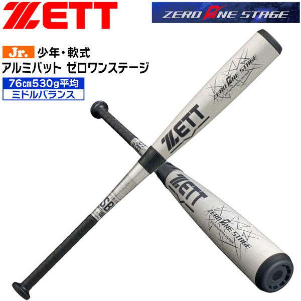 ゼット 少年用 軟式バット ZETT ジュニア 軟式 アルミバット ゼロワンステージ 小学生 ミドル...