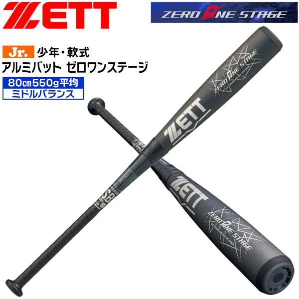 ゼット 少年用 軟式バット ZETT ジュニア 軟式 アルミバット ゼロワンステージ 小学生 ミドル...