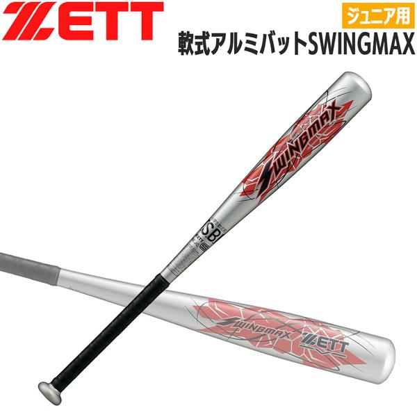 ゼット 少年用 軟式バット ZETT ジュニア 軟式アルミバット SWINGMAX 小学生軟式バット...