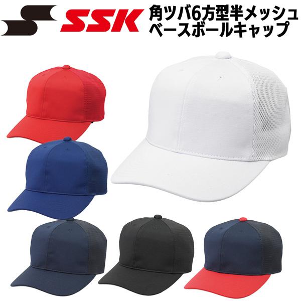 野球 帽子 一般学生 エスエスケイ SSK 角ツバ6方型半メッシュベースボールキャップ 取寄せ品