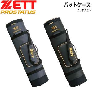 野球 ゼット ZETT プロステイタス バット ケース 10本用 収納 プロステ｜move