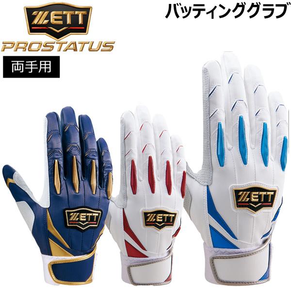 プロステ バッテ 両手 ゼット ZETT プロステータス バッティンググラブ 限定品 両手用 バッテ...