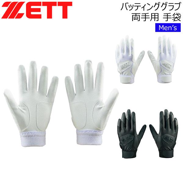 ゼット 高校野球対応 バッテ ZETT バッティンググラブ 両手用 手袋 シングルベルト 限定品 メ...