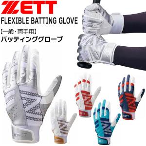 ゼット（ZETT） あすつく 限定 バッティング手袋 両手組 森友哉選手
