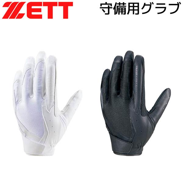 ゼット ベースボール 守備用 手袋 ZETT 守備用 グラブ 野球 メール便配送