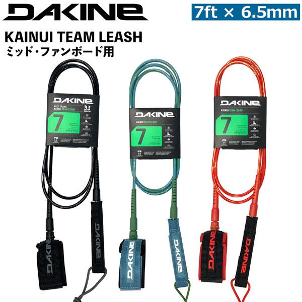 ダカイン DAKINE KAINUI TEAM LEASH 7feet x 6.5mmコード ミッド...