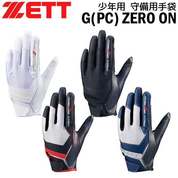 ゼット ベースボール 少年用 守備 手袋 ZETT 守備用 G(PC) ZERO ONE 野球 ジュ...