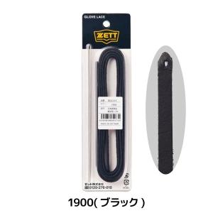 ゼット ベースボール ZETT グラブ 替え紐...の詳細画像3