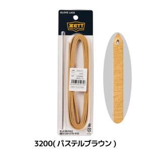 ゼット ベースボール ZETT グラブ 替え紐...の詳細画像5