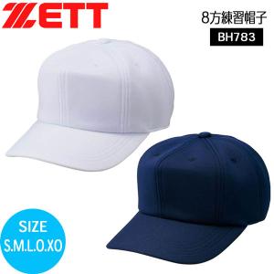 ゼット 野球 帽子 白 黒 紺 メンズ ジュニア 練習帽 キャップ 八方