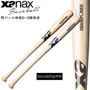 硬式 トレーニング 竹バット  ザナックス XANAX 竹バット中学2〜3年向き
