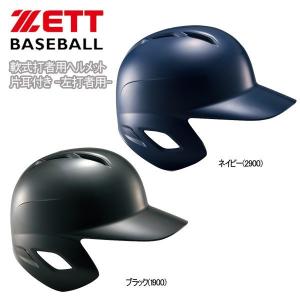 ゼット 野球 ZETT 軟式用 打者用ヘルメット 片耳付き -左打者用-