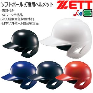 野球 ZETT ゼット 一般用 ソフトボール用...の詳細画像1