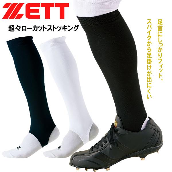 野球 ZETT 一般用用 超々ローカットストッキング bk870 メール便配送 ゼット
