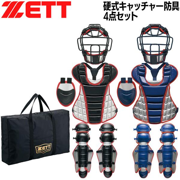 ゼット 硬式 防具セット キャッチャー ZETT 硬式キャッチャー防具4点セット 捕手用 専用ケース...