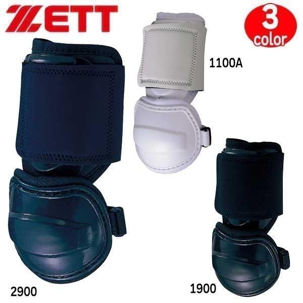 ゼット 野球 ZETT 一般用 打者用エルボーガード 左右兼用 防具 -高校野球対応-
