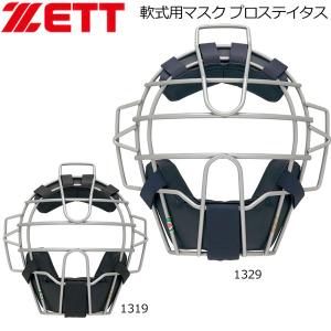 野球 ZETT ゼット 軟式マスク プロテクター キャッチャー防具 一般 大人 プロステイタス blm3238｜move