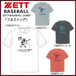 野球 ウェア Tシャツ 一般用 ゼット ZETT ×ベースボールジャンキー ベースボールTシャツ 「フルスイング」