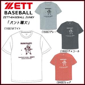 野球 ウェア Tシャツ 一般用 ゼット ZETT ×ベースボールジャンキー ベースボールTシャツ 「バント職犬」