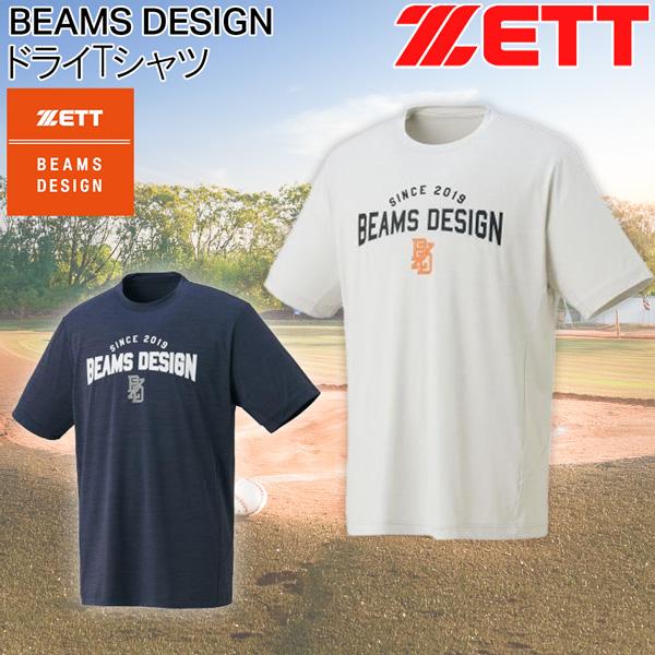 ゼット ビームスデザイン ZETT ドライTシャツ 吸汗速乾 野球 Tee 限定品 メール便配送