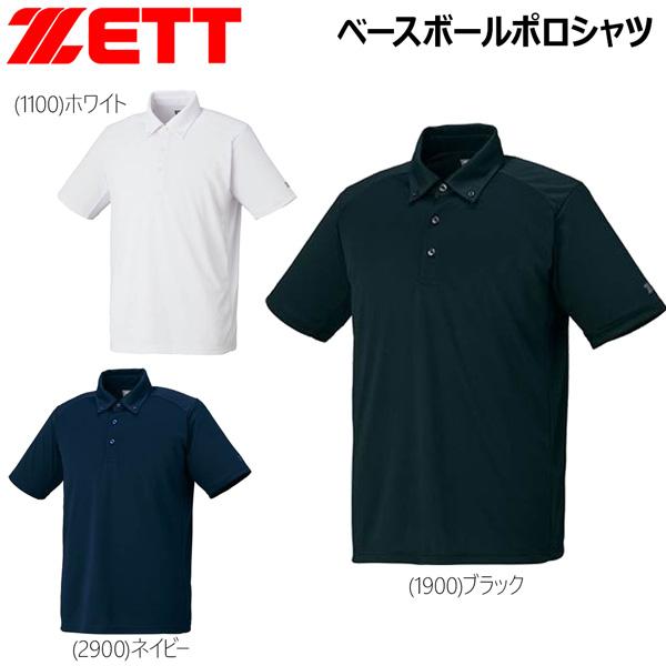 ゼット ベースボール ZETT ベースボールポロシャツ チーム 移動着 野球 メール便配送