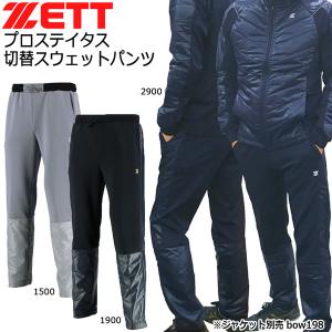 ゼット 野球 ウェア パンツ 一般メンズ ZETT プロステイタス 切替スウェットパンツ｜move