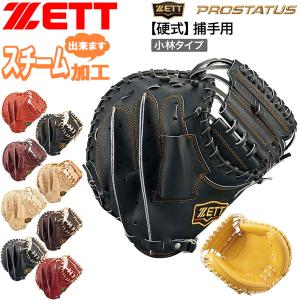 ゼット ZETT(ゼット) 一般硬式キャッチャーミット ステアハイド ゼット ZETT(ゼット) 一般硬式キャッチャーミット ステアハイド