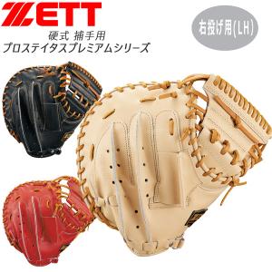 ゼット 硬式キャッチャーミット 捕手用 森タイプ プロステイタス