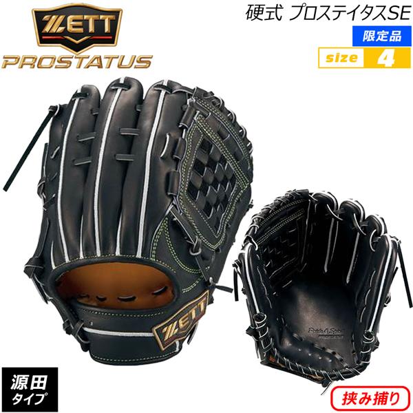 ゼット プロステ ZETT 硬式グラブ プロステイタス 2501SE 二塁手 遊撃手 源田タイプ プ...