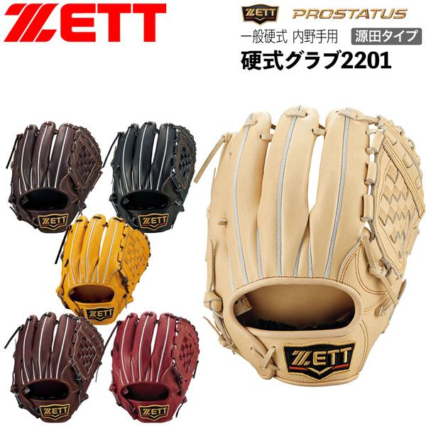 野球 硬式 内野手 ゼット ZETT 硬式グラブ プロステイタス 2201 二塁手 遊撃手 源田タイ...
